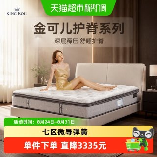 金可儿 护脊系列乳胶床垫1.5m1.8米弹簧硬垫席梦思 护脊4.0