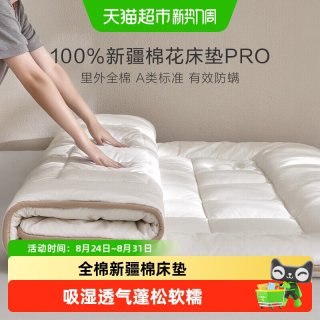 88VIP：罗莱生活 罗莱家纺棉花床垫家用加厚软垫床褥垫A类新疆棉里外全棉1.8m双人