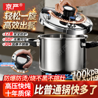 京严 高压锅304不锈钢家用压力锅加厚防爆快煮一键单手开合电磁炉燃气 升级100Kpa高压+玻璃盖 22cm  12重防爆