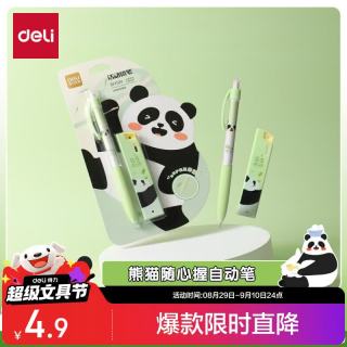 得力 熊猫0.5mm/HB儿童随心握自动铅笔活动铅笔套装 练字不易断芯(1笔 1铅芯) SH199
