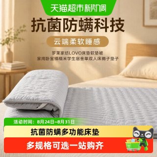 88VIP：LOVO 罗莱生活LOVO乐蜗床垫软垫被家用卧室榻榻米宿舍单双人床褥子垫子