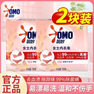 奥妙 女士内衣皂除菌洗衣皂草本米萃精油 100g*2块