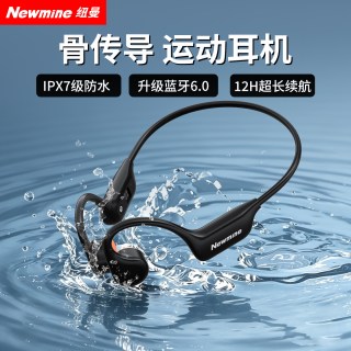 88VIP：纽曼 骨传导蓝牙耳机专业用无线不入耳运动游泳跑步防水下2026新款