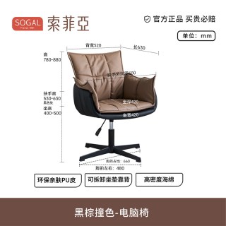 索菲亚 中古风电脑椅化妆椅书房家用升降旋转办公椅久坐学习椅A021
