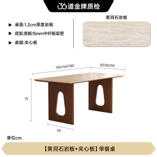 FA SA DI HOUSEHOLD 洞石岩板拱形镂空桌腿侘寂风家用餐厅胡桃木色长方形饭桌
