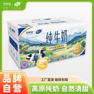 百亿补贴：新希望 HOPE/新希望 3.2g蛋白 全脂纯牛奶