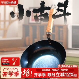 章丘铁锅 学生厨具套装 平底铁锅 24cm 木把烤蓝