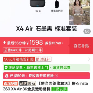 影石x4air 1598