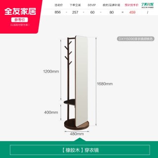 全友 家居中古风客厅橡胶木实木挂衣架旋转穿衣镜复古落地衣帽架KD