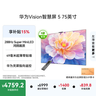 华为 Vision 5系列 HD7XAJMN 液晶电视 75英寸 4K