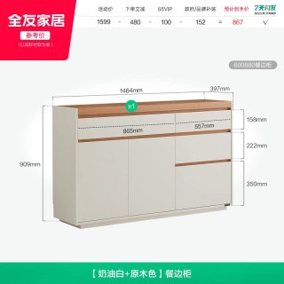 全友 家居原木奶油风餐边柜客厅靠墙一体储物柜2026新款卧室床尾柜