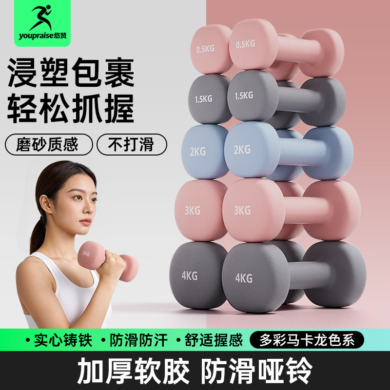 悠赞 纯铁防滑 哑铃