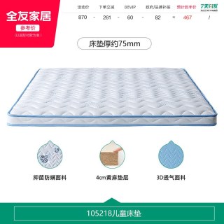 全友 家居抑菌防螨护脊儿童床垫卧室家用薄款单人黄麻床垫硬垫子