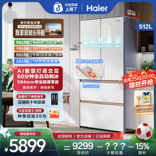 海尔 麦浪机皇512Ultra制冰全空间保鲜冰箱超薄零嵌法式