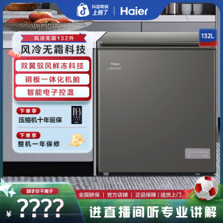 海尔 无霜冰柜小冰柜132升家用风冷小型冷冻柜速冻WGHEG9D