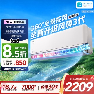 美的 风尊三代Pro系列 KFR-35GW/MXC3P 新一级能效 壁挂式空调