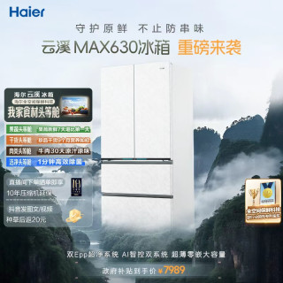 海尔 630大容量全空间保鲜整机净化三重除菌零嵌法式冰箱