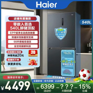 海尔 526冰箱升级款全空间保鲜540L零嵌十字门一级能效风冷EPP家用冰箱