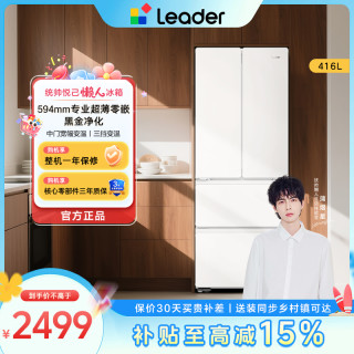 Leader 海尔出品统帅法式白色416L黑金净化三档变温超薄风冷冰箱