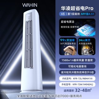 移动端：华凌 超省电Pro KFR-72LW/N8HA1Ⅲ 新一级能效 立柜式空调 3匹