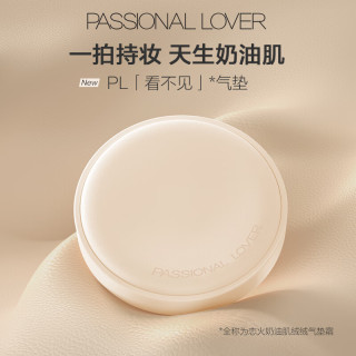 恋火 看不见气垫01象牙白1正2替 干皮服帖奶油肌粉底持久BB霜