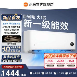 小米 MIJIA/米家 巨省电系列 自清洁 空调挂机
