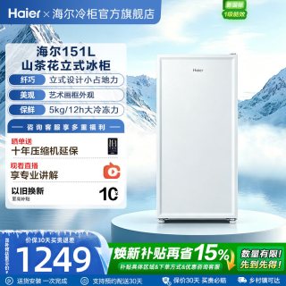 移动端：海尔 BD-151GHW9 立式冷冻柜 151L