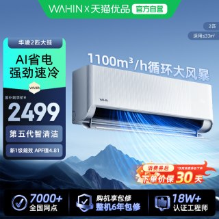 华凌 KFR-50G/N8HA1Ⅲ 新一级能效变频省电 壁挂式空调