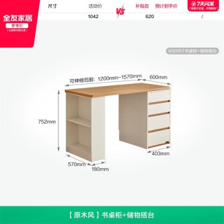 全友 家居原木奶油风双人储物柜一体学习书桌卧室办公电脑学习桌子