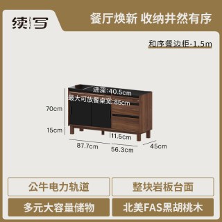 续写 家具实木餐边柜靠墙一体储物柜黑胡桃木复古多功能客厅收纳柜