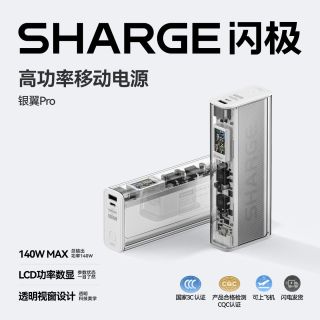百亿补贴：SHARGE 140W高功率充电宝大容量20000mAh移动电源适用苹果安卓