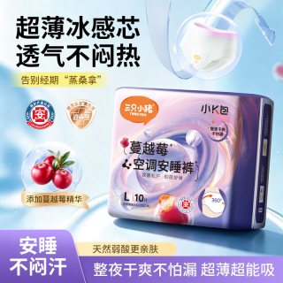 三只小猪 蔓越莓安睡裤面膜裤10片装安心裤裤型卫生巾经期夜用Q1