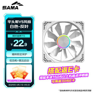 先马 平头哥V5 白色 反叶 12cm机箱风扇