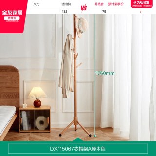 全友 家居客厅入户实木挂衣架落地衣帽架卧室家用单杆式衣服架子KS
