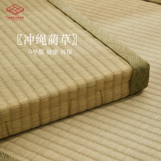 冲绳 唐将天然蔺草定做榻榻米垫子地垫加热地台坐垫炕垫席定制
