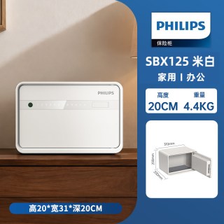 飞利浦 保险柜床头柜125家用指纹识别精钢柜体防撬入衣柜