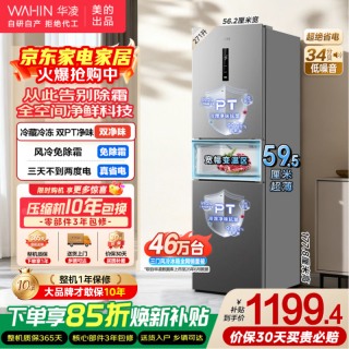 华凌 HR-282WTP 风冷多门冰箱 271L 银色