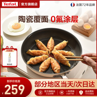 特福 Primer系 星陶26cm煎锅 陶瓷覆面不粘 燃气电磁炉通用