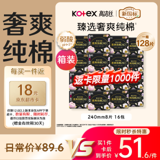 高洁丝 卫生巾整箱组合装日夜澳洲纯棉 128片