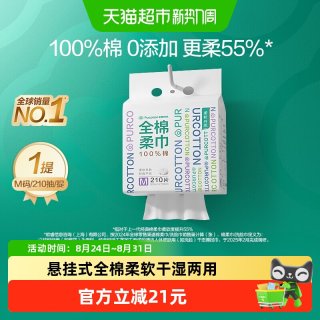 88VIP：全棉时代 一次性洗脸巾 M码 210抽*1包 悬挂式