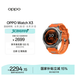 OPPO Watch X3 智能手表 寰宇星橙