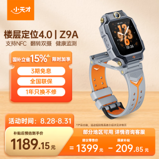 小天才 Z9A 楼层定位 SIM版 星宇灰 智能手表