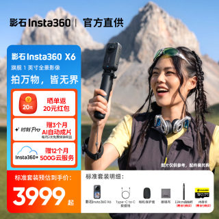 影石 X6 全景相机 标准套装 极夜黑