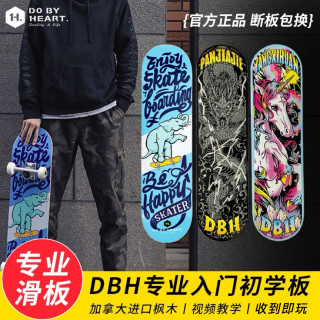 DBH 中级专业滑板新手入门青少年定制男女双翘代步动作儿童刷街
