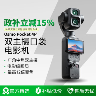 大疆 Pocket 4P Pro双主摄口袋云台相机 灵眸手持云台 4K电影级Vlog运动相机 标准套装