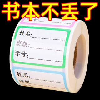 学生姓名贴标签贴防水手写记号贴无痕书本签名贴班级饭盒水杯贴纸