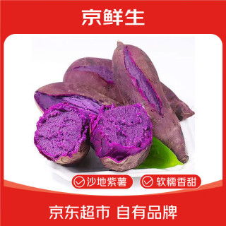 京鲜生 山东紫罗兰紫薯 2.5kg