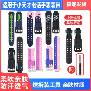 适用于小天才电话手表表带 Z1S/Z5q/Z6A/Y03/Q1A/Z2y/Z3d/Z1S硅胶
