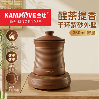 金灶 紫砂双层无缝内胆醒茶器CH-28茶叶提香炉烘焙烤茶茶道配件