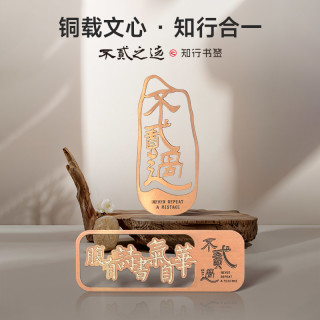 知行书签 不贰之选创意书页夹不贰过阅读标记2个装